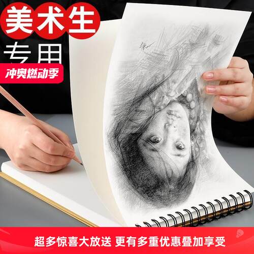 A4术加厚绘素描本美生画纸专素用速写本8k描纸16k空白图画本手专5