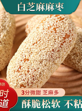 纯手工老式麻枣白芝麻大金果芋头酥麻通传统糕点特产休闲小吃零食