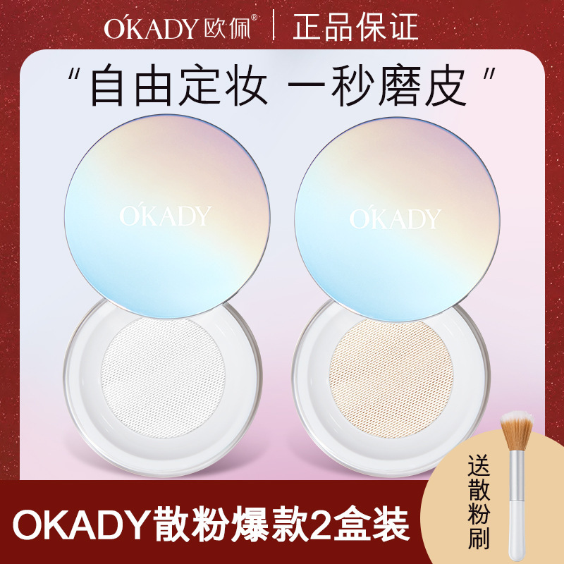 O′KADY欧佩清透柔焦散粉定妆粉 持久控油遮瑕防水不脱妆学生平价