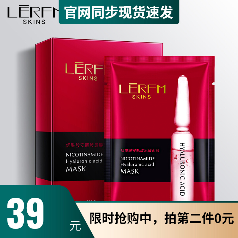 LERFM 蓝尼芳可烟酰胺安瓶玻尿酸面膜 保湿抗皱淡化细纹提亮肤色