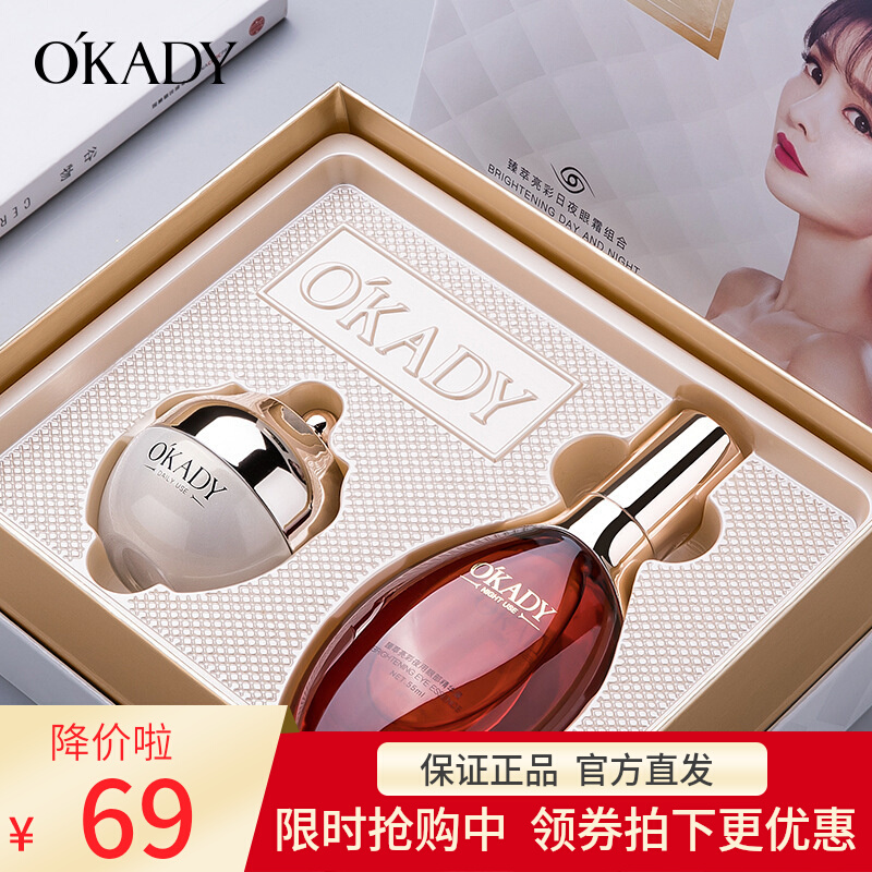 OKADY  欧佩臻萃亮彩日夜眼霜组合抚褪眼周细纹眼部护理套装男女