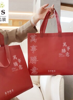 喜庆礼品立体无纺布袋节日福袋红色迎新春手提袋服装包装袋礼物袋