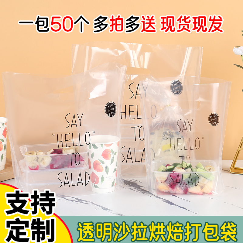 透明沙拉外卖打包袋专用塑料袋食品袋甜品烘焙一次性塑料袋子批发-封面