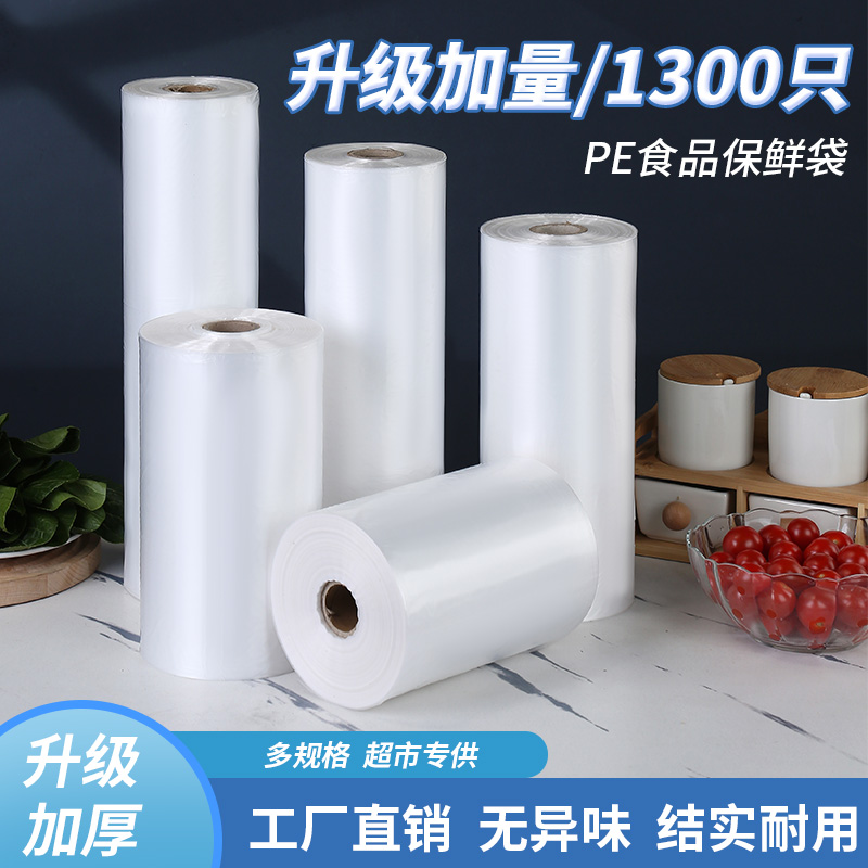 食品保鲜加厚家用点断连卷袋PE