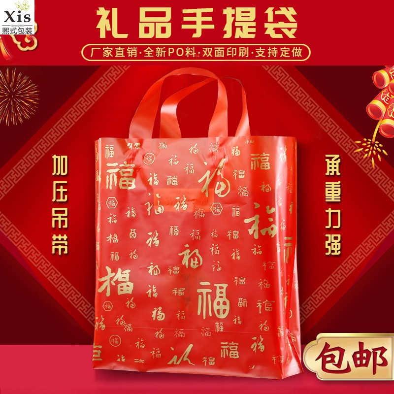 正红色礼品袋过节送礼塑料袋新年年货包装婚庆烟酒名茶手提包装袋