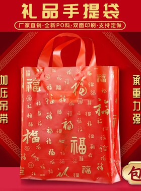 正红色礼品袋过节送礼塑料袋新年年货包装婚庆烟酒名茶手提包装袋