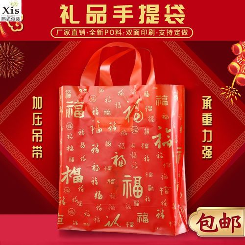 红色礼品袋过节新年包装婚庆烟酒