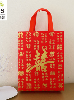 中国风结婚庆大喜礼盒包装红色无纺布手提袋子伴手礼品袋喜铺糖果