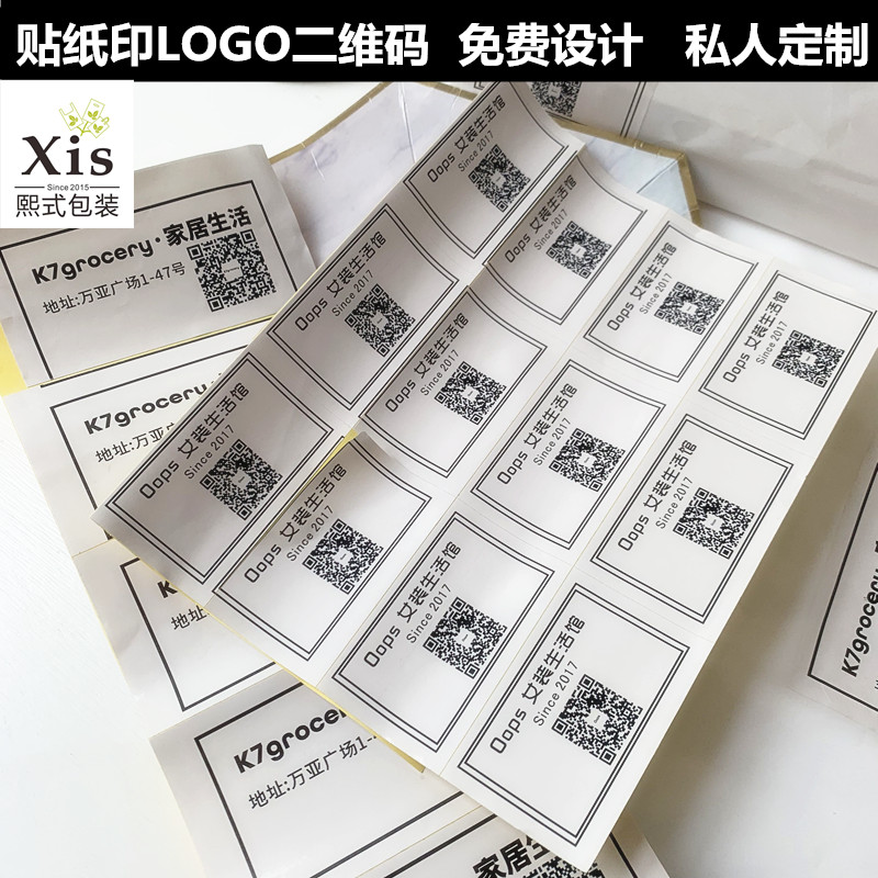 logo不干胶二维码贴纸价格标签