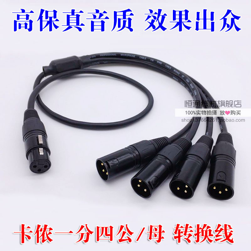 卡侬XLR一分四卡侬线单卡侬公1分4卡农母头一公转四母卡农线