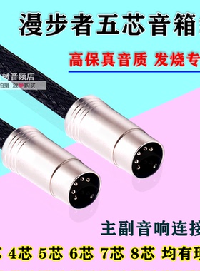 漫步者s1000ma R1900TV r2000db 5pin五芯音箱连接线延长线五芯线
