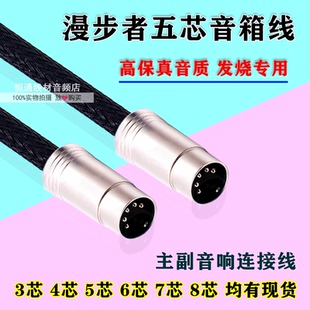 漫步者s1000ma 5pin五芯音箱連接線延長線五芯線 r2000db R1900TV