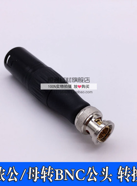 发烧级NA2MBNC-PW BNC公转XLR母连接器 BNC公转卡侬公 卡农转换头