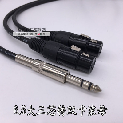 6.35转双卡侬母大三芯6.5立体声XLR卡农线调音台音箱线TRS一分二