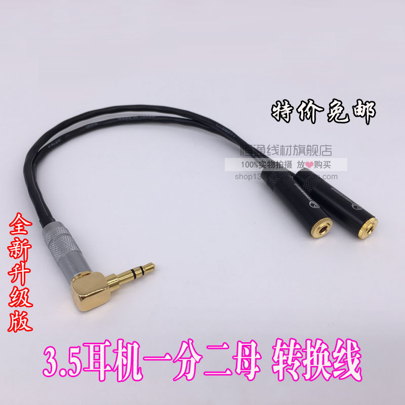 弯头3.5mm耳机线一分二情侣线 3.5一公二母延长线音频线1公转2母