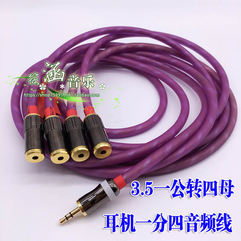 发烧级3.5mm耳机一分四线 3.5情侣线 一公四母 音频延长线