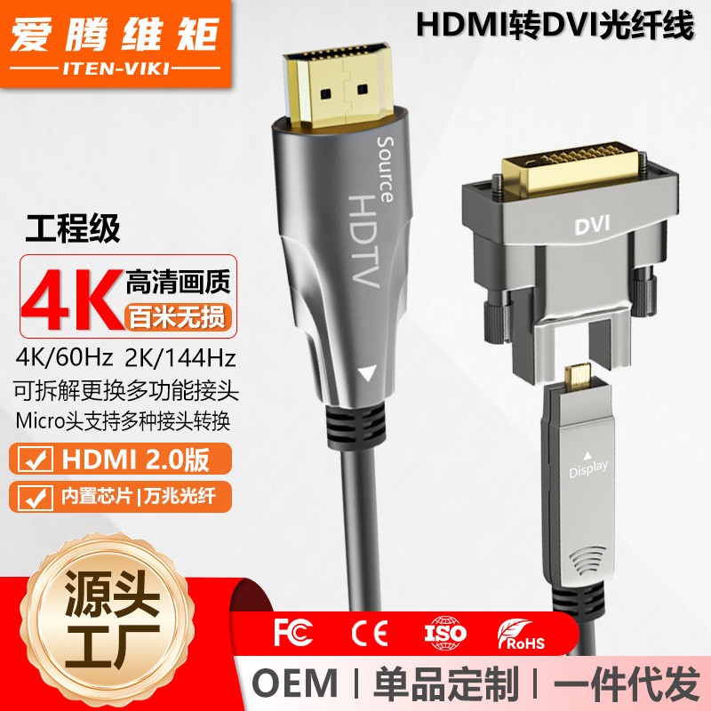 DVI转HDMI光纤线4K高清电脑电视显示器穿管线2.0版可拆接头工程线