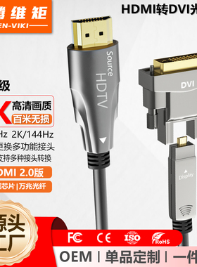DVI转HDMI光纤线4K高清电脑电视显示器穿管线2.0版可拆接头工程线