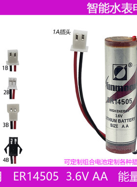 Sunmoon日月ER14505巡更器3.6V家用冷热水表IC卡智能水表锂电池