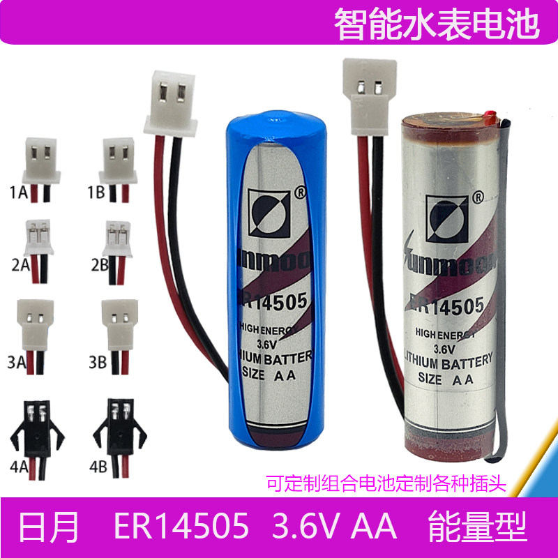 原装sunmoon日月er14505水表电池3.6v热计量表ic卡智能水表巡更棒