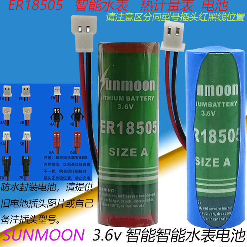 翰兴日月能量型3.6V ER18505智能水表电池煤气表暖气表热能流量表