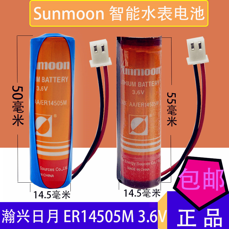 Sunmoon日月ER14505M功率型3.6V智能水表锂电池巡更棒冷热中水表 3C数码配件 其它配件 原图主图