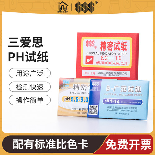 三爱思PH精密试纸水质检测