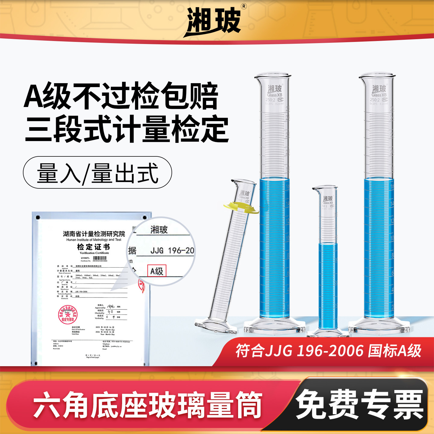 湘玻六角底玻璃量筒实验室器材图片