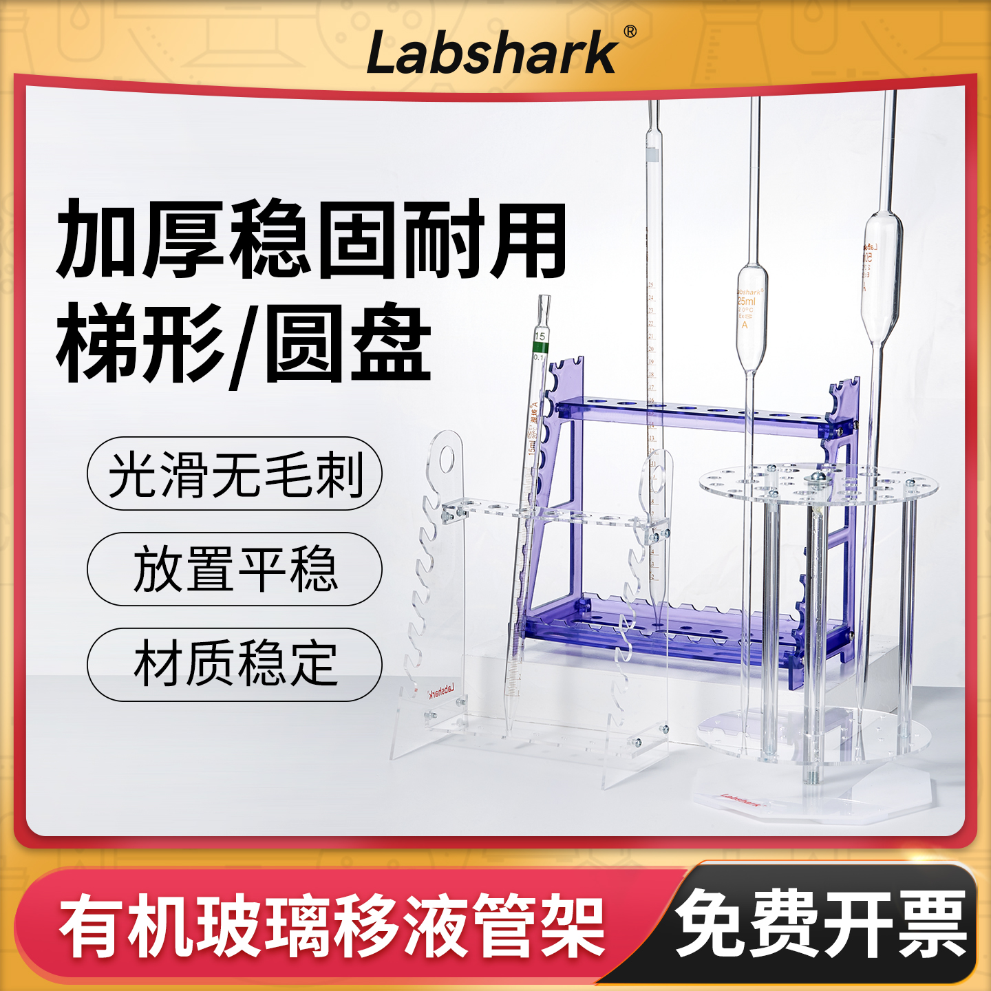 Labshark塑料梯形移液管架实验室