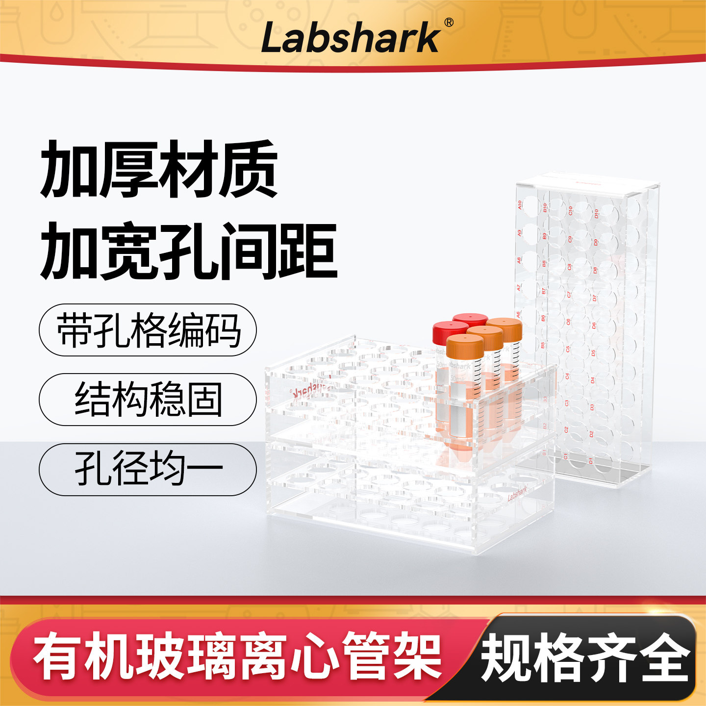 Labshark有机玻璃离心管架实验室用塑料试管PCR管架50 100ml24孔