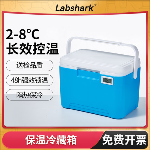 Labshark保温冷藏箱实验室