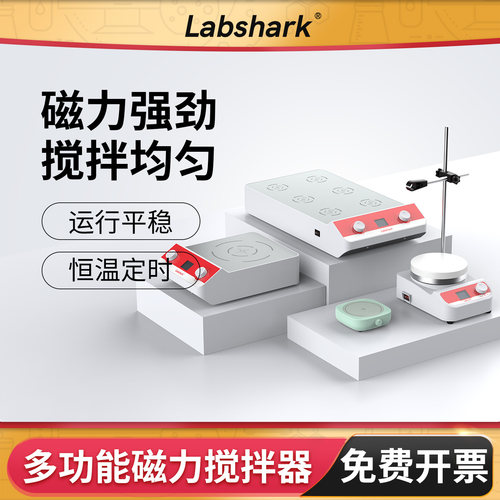 Labshark单/多联磁力搅拌器数显