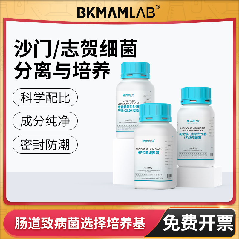 比克曼生物氯化镁孔雀绿大豆胨HE琼脂培养基XLD环凯陆桥奥博星
