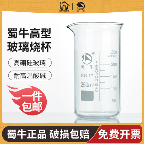 蜀牛高型低型玻璃烧杯刻度小烧杯