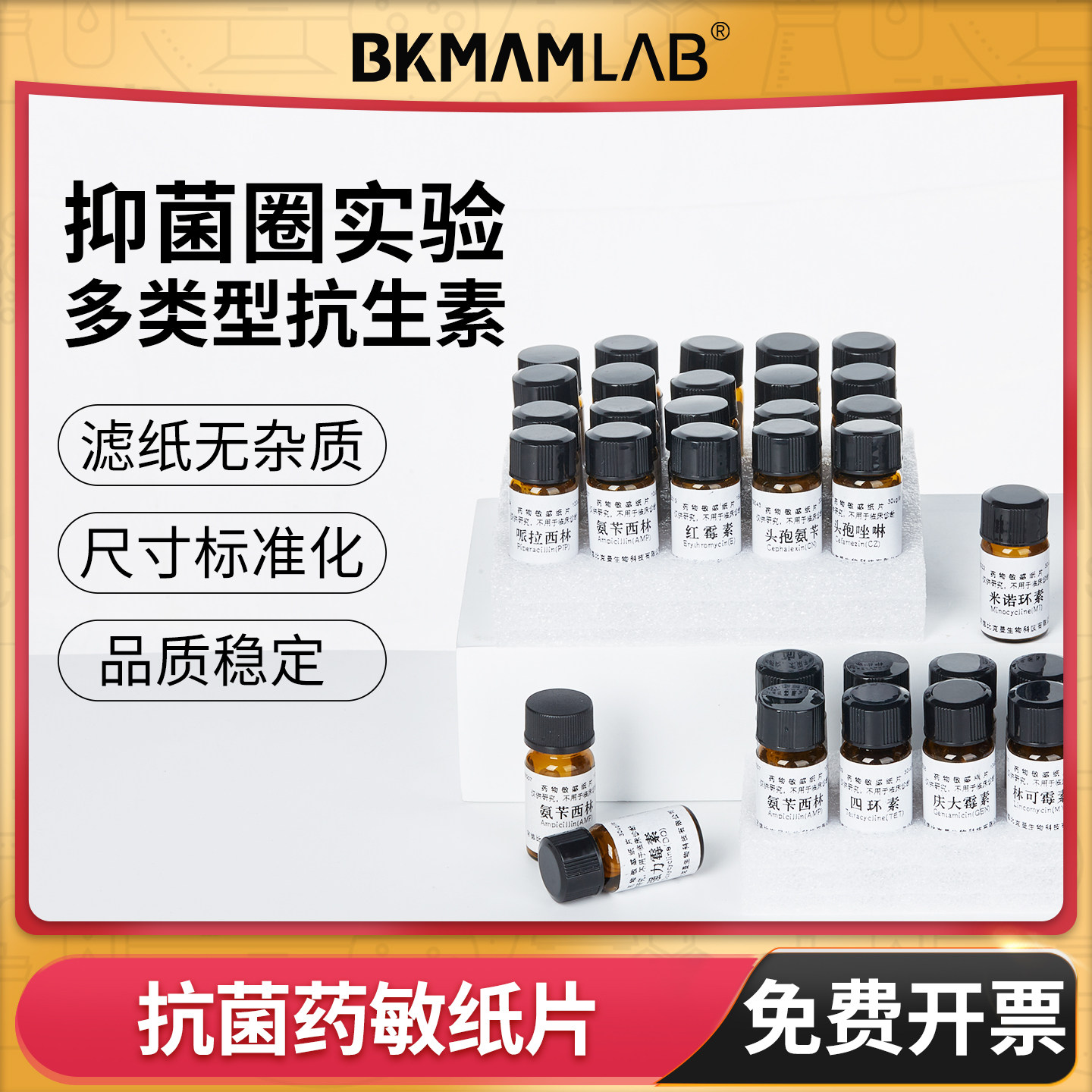 药敏纸片抗生素新生霉素杆菌肽试验实验室细菌抑菌圈检测空白试纸,工业油品/胶粘/化学/实验室用品,试剂,淘宝优惠券,粉丝福利购,淘宝优惠卷