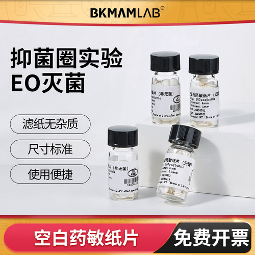 空白药敏纸片BKMAMLAB