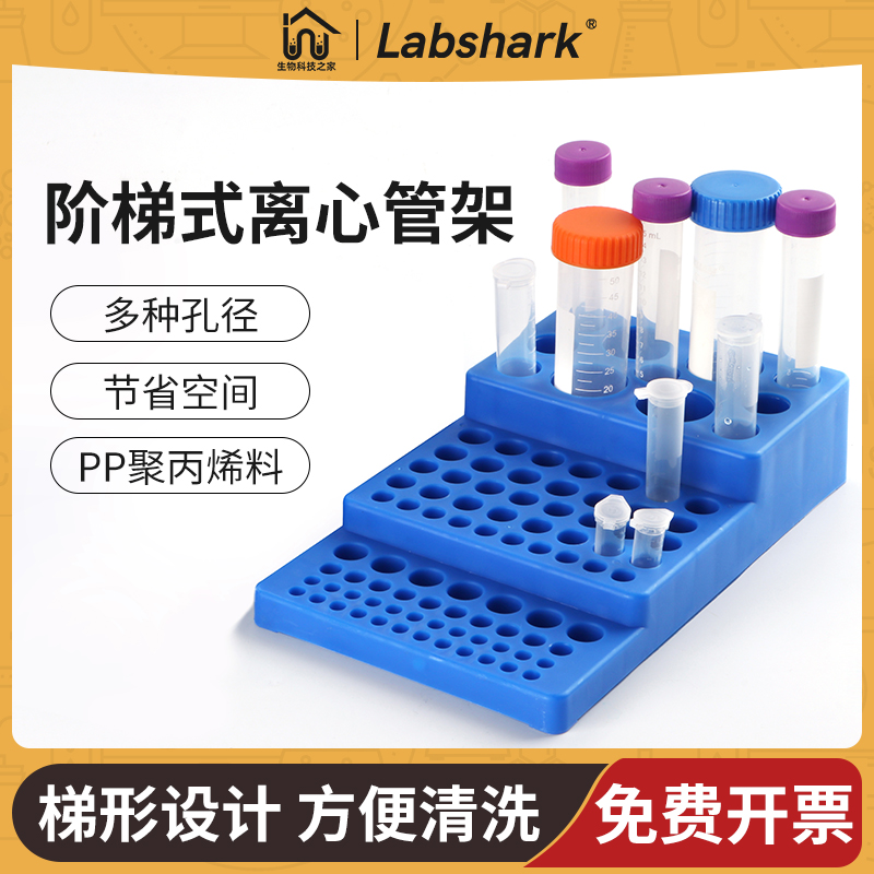 比克曼生物阶梯型多功能离心管架ep试管架实验室2 1.5 10 15 50ml 工业油品/胶粘/化学/实验室用品 试管架 原图主图