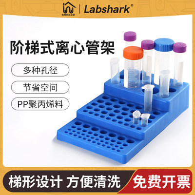 Labshark阶梯型多功能离心管架