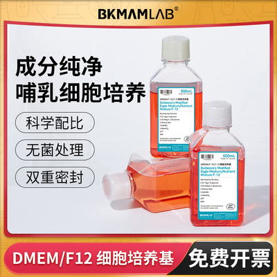 BKMAMLABDMEM/F-12细胞培养基