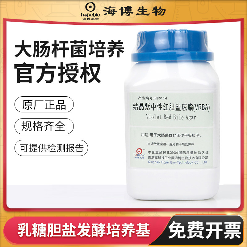 青岛海博生物乳糖胆盐发酵培养基蛋白胨培养液煌绿乳糖胆盐肉汤 - 实物图