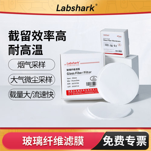 Labshark玻璃纤维滤膜烟气采样