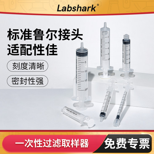 一次性塑料取样器实验室HPLC过滤