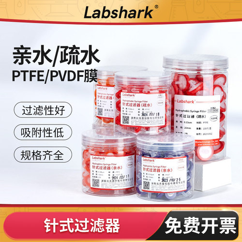 Labshark针式过滤器PTFE/PVDF