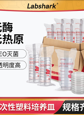 Labshark比克曼生物一次性塑料培养皿90mm无菌微生物细菌方形平皿