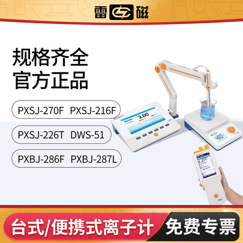 雷磁离子计氟氯钾钠钙溴
