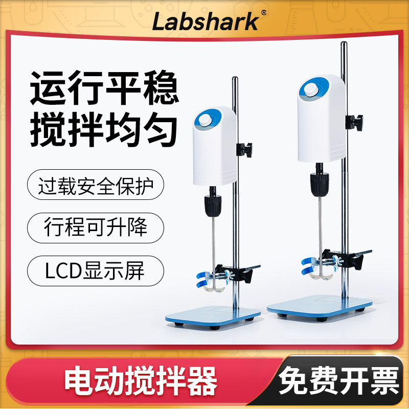 实验室电动搅拌器Labshark