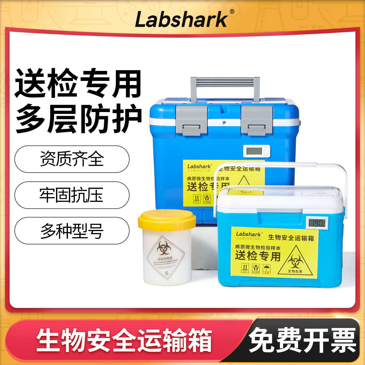 生物安全运输箱标本送检专用小型