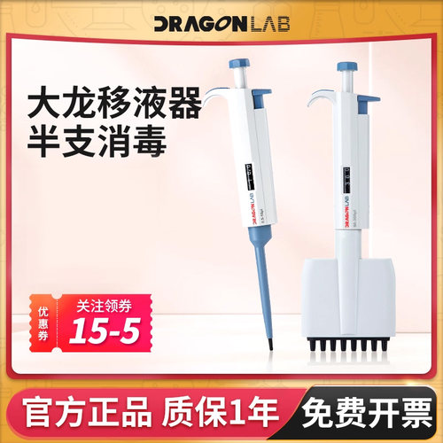 大龙移液器排枪大容量单道八道