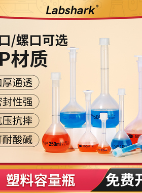 塑料容量瓶100 250 500 1000ml毫升实验室PP螺口定容瓶加厚耐高温