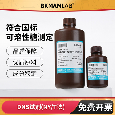 比克曼生物DNS试剂100 500mLDNS显色剂显色液糖含量检测